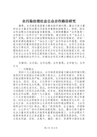 水污染治理社会公众合作路径研究