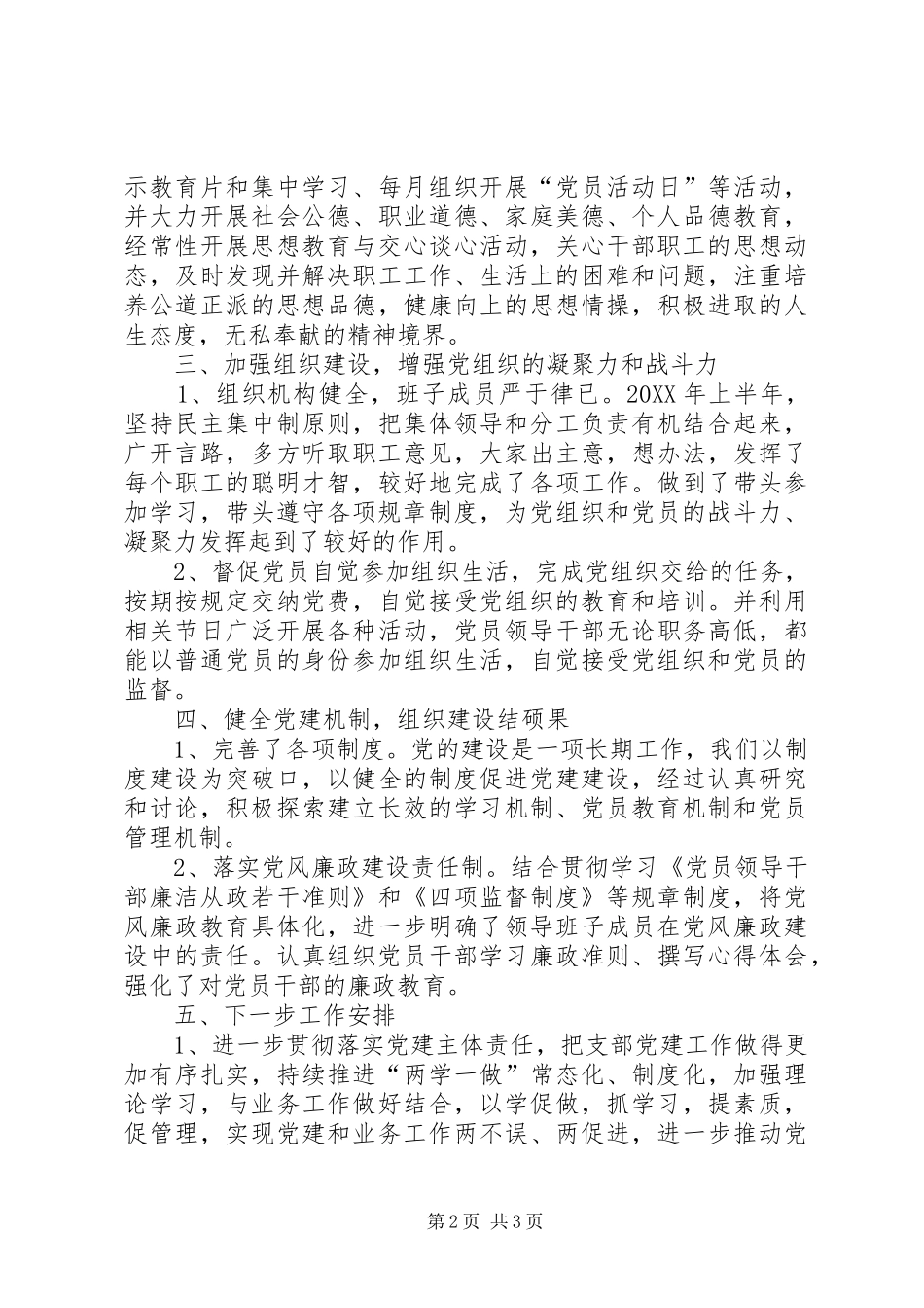 水务段党建工作总结_第2页