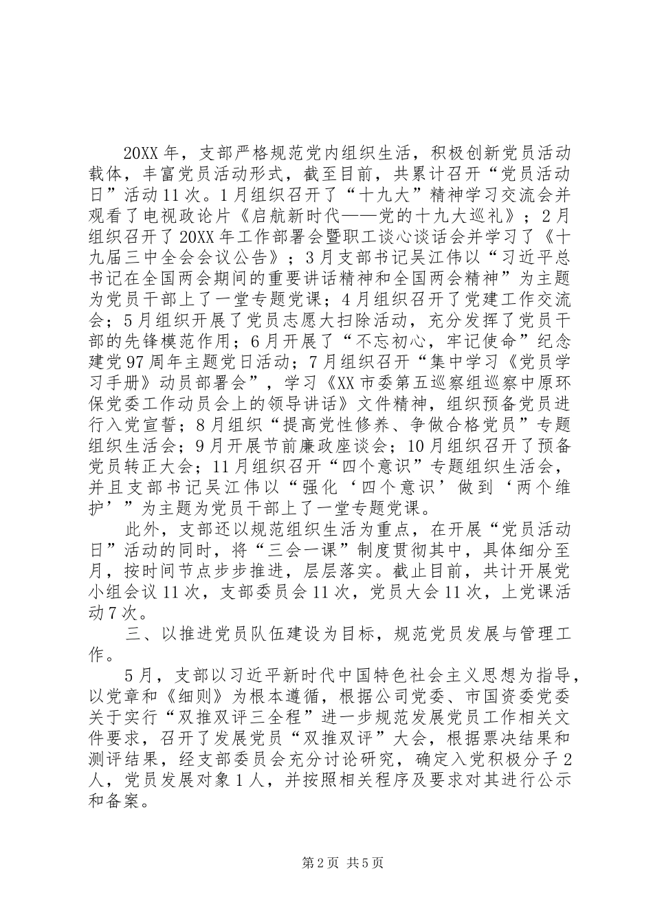 水务分公司党支部党建工作总结_第2页