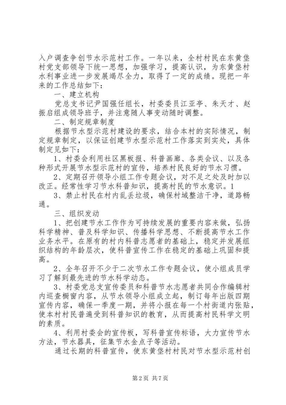 水务个人工作总结_第2页