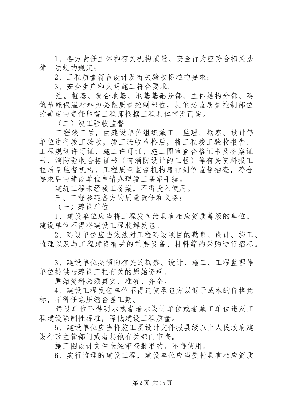 水务工程交底告知书_第2页