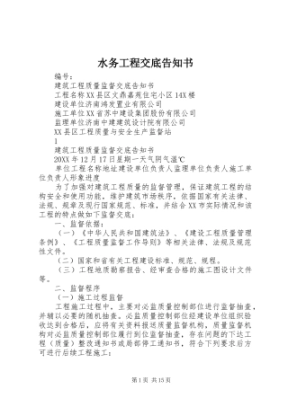 水务工程交底告知书