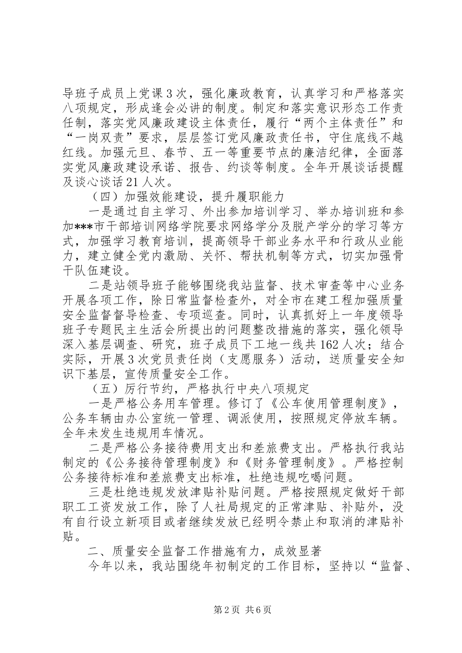 水务工程质量安全监督站工作总结_第2页