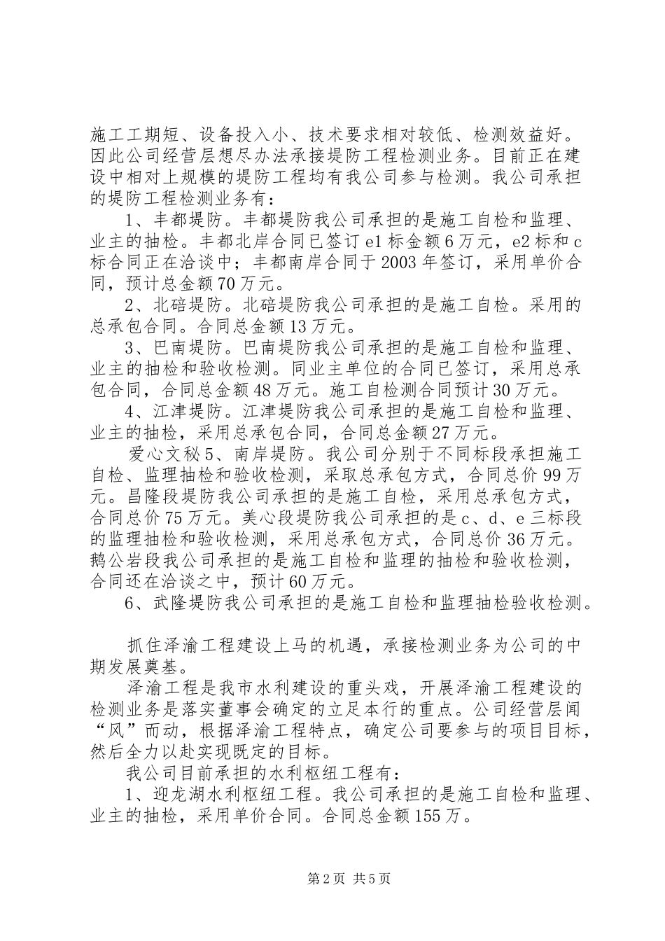 水务工程质量检测公司年度工作总结_第2页