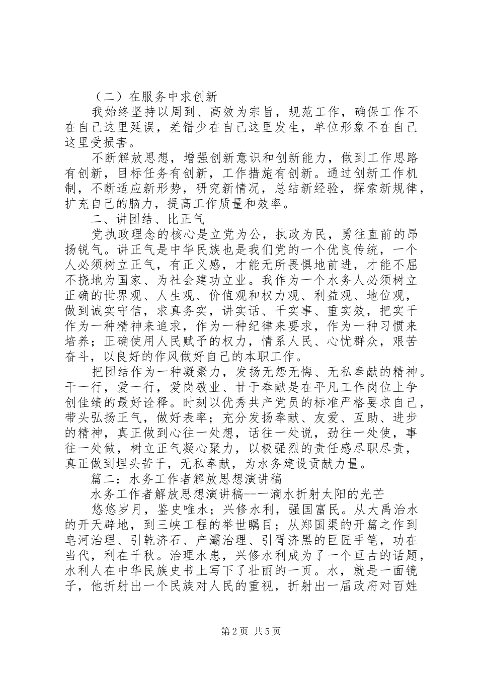 水务工作人员演讲稿_第2页
