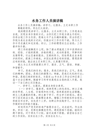水务工作人员演讲稿