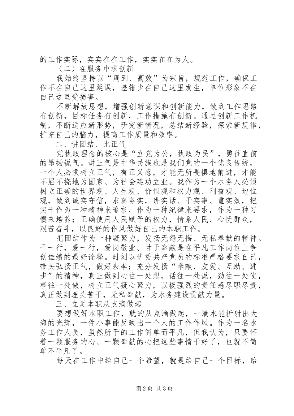 水务工作人员演讲稿讲学习，比服务，立足本_第2页