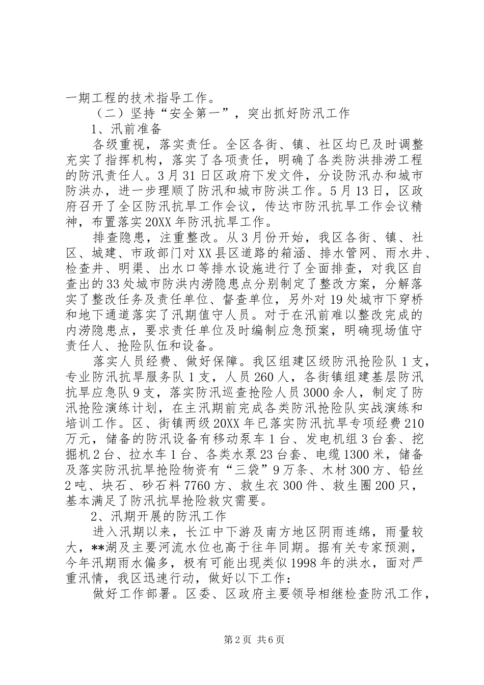 水务工作上半年总结及下半年计划_第2页