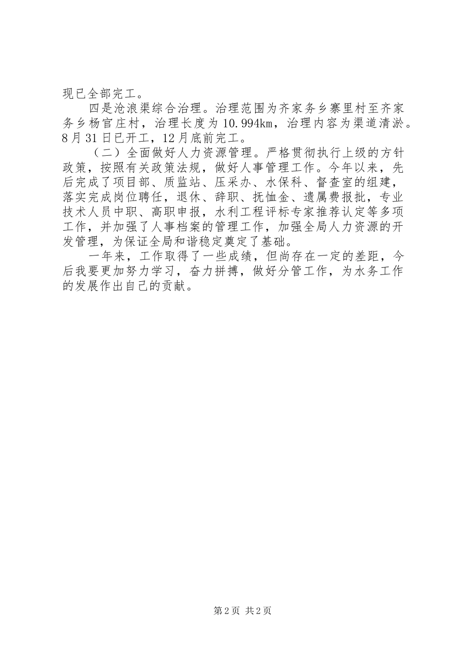水务工作述职报告_第2页
