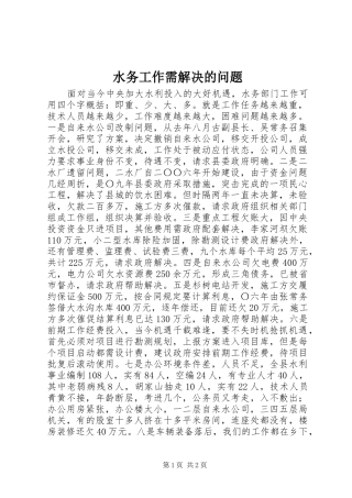 水务工作需解决的问题