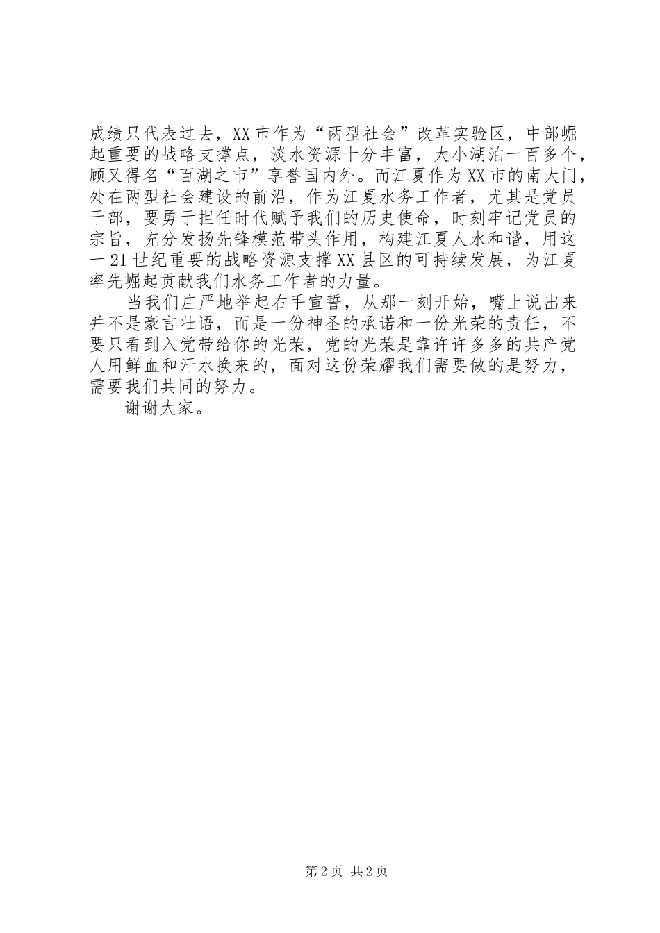 水务工作者七一讲话稿_第2页