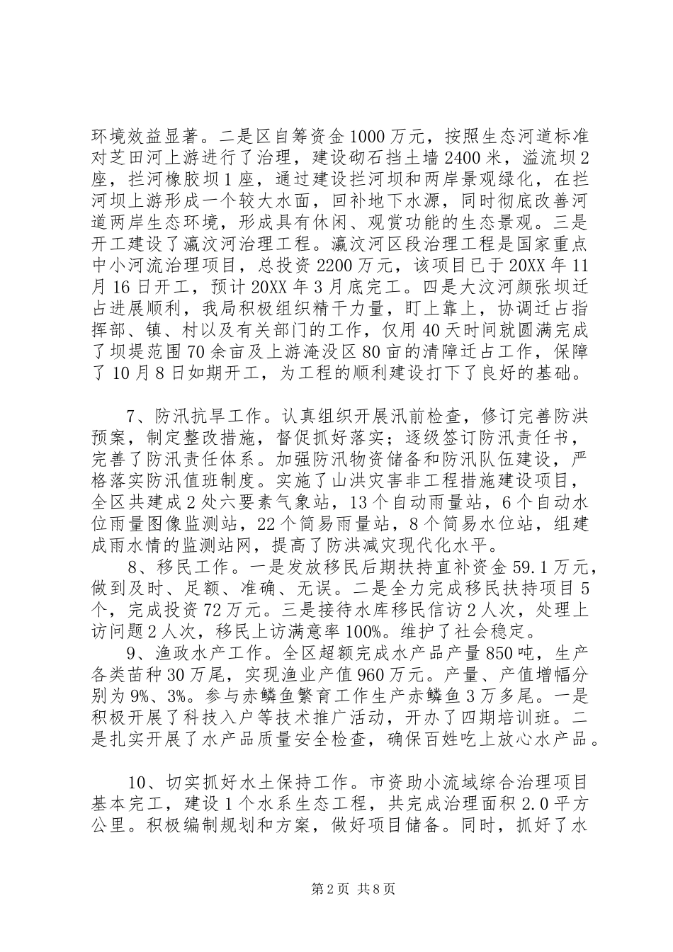 水务工作总结及工作打算_第2页