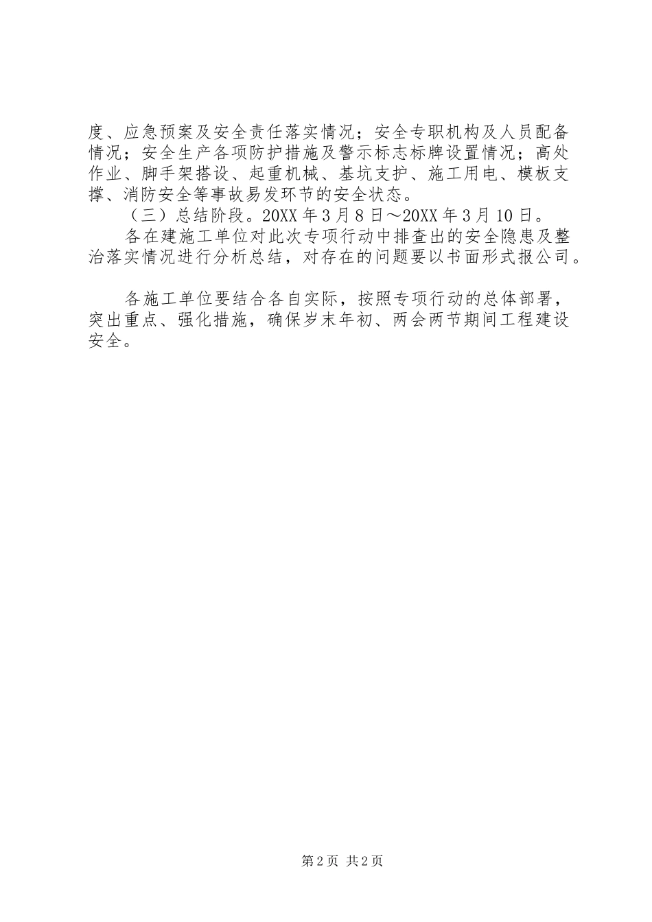 水务公司安全生产隐患治理工作交流_第2页