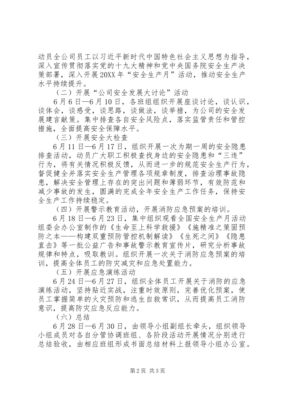 水务公司安全生产月活动方案_第2页