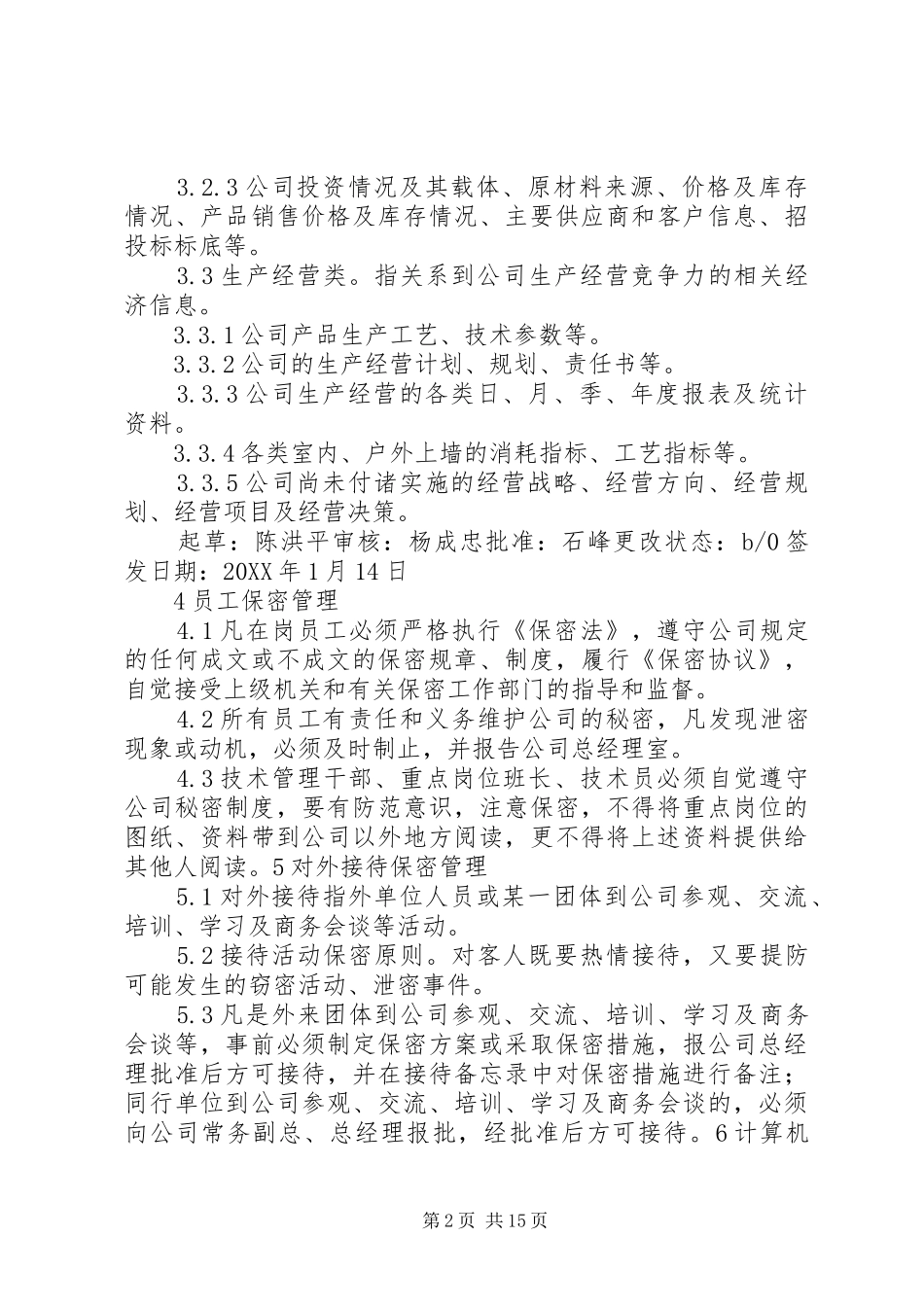 水务公司保密制度_第2页