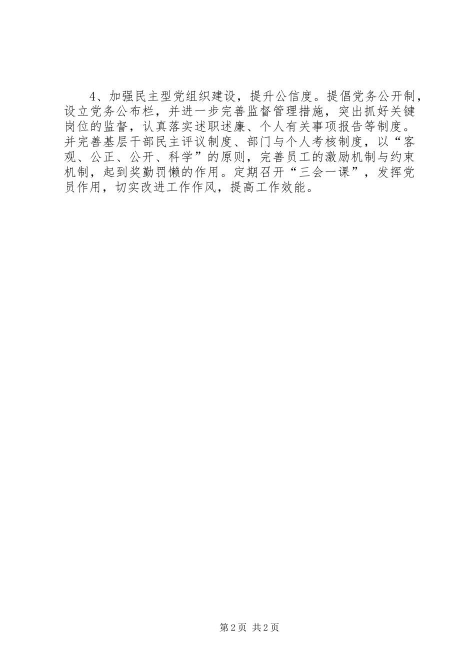 水务公司党支部创先争优作法_第2页