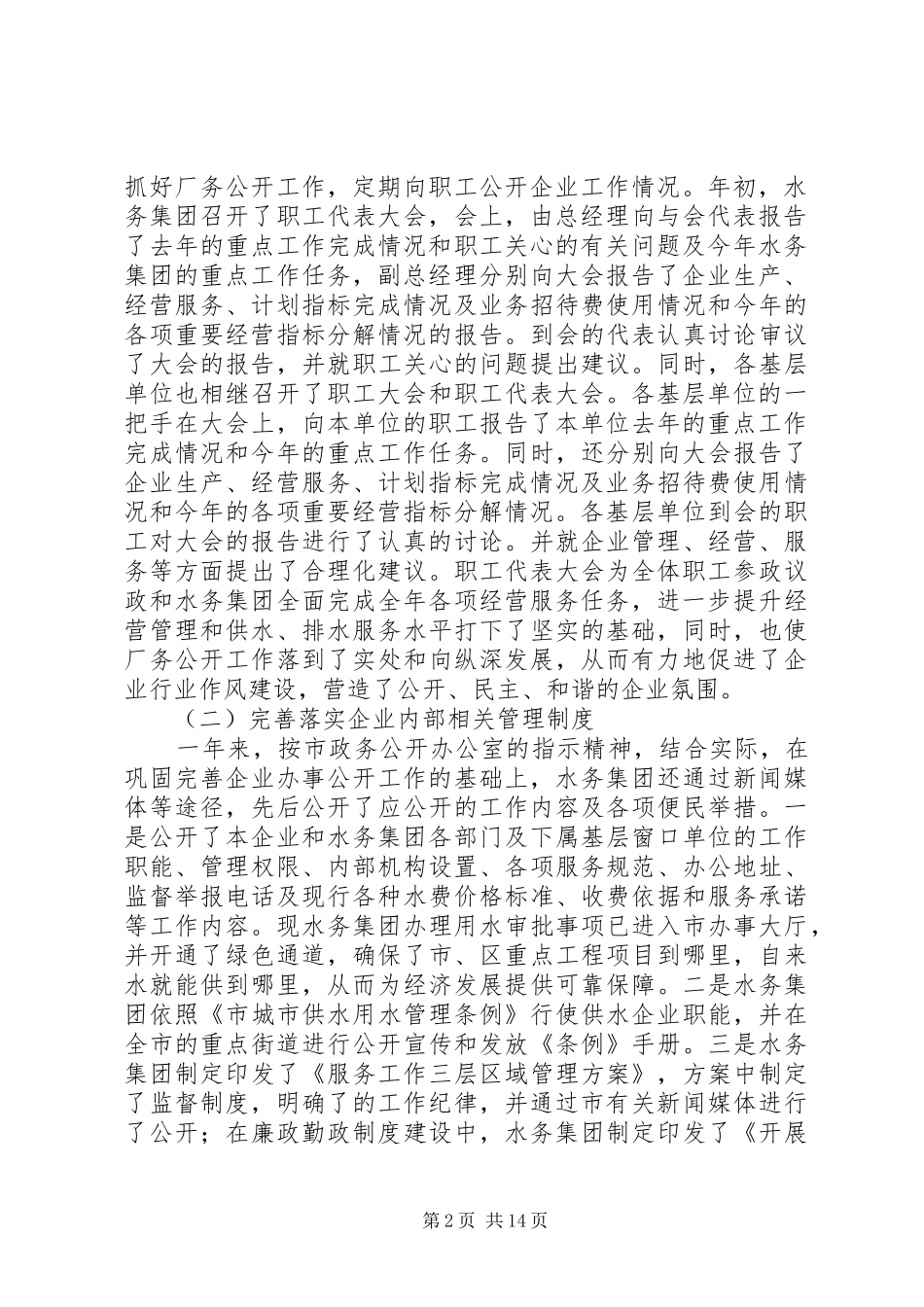 水务公司工作总结篇_第2页
