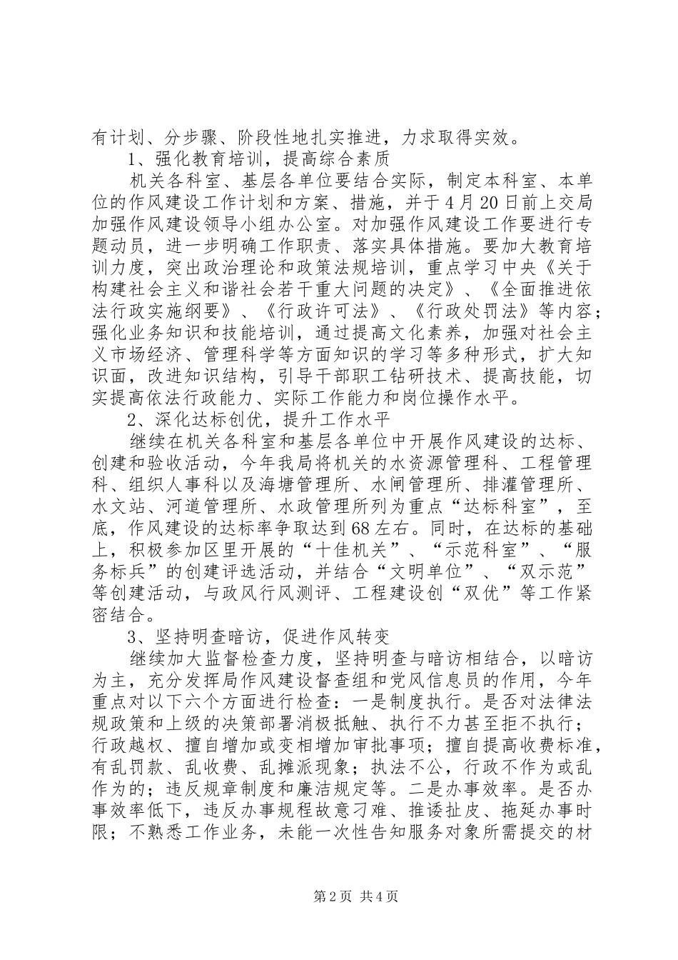 水务公司加强工作作风建设实施计划_第2页