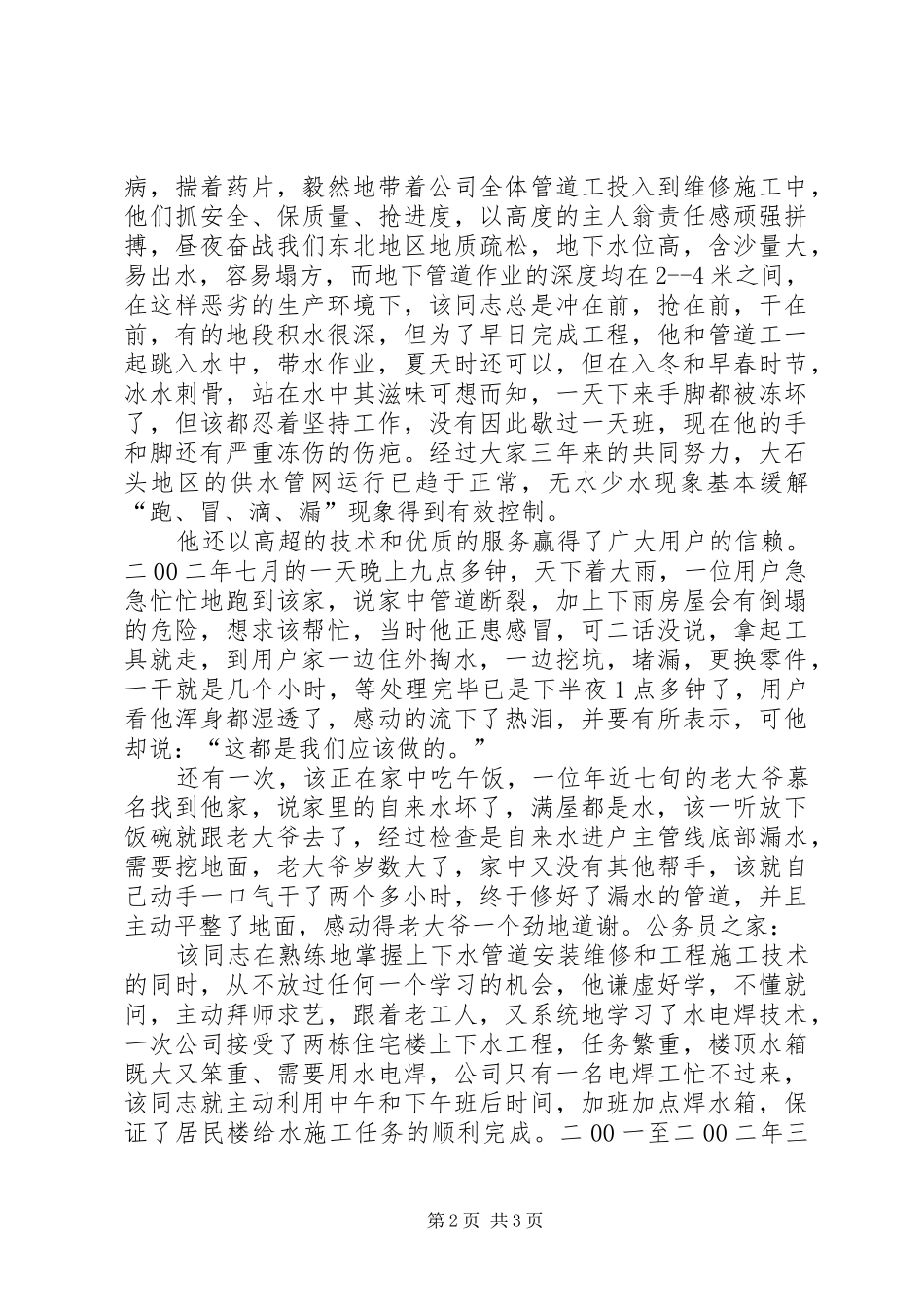 水务公司先进事迹材料_第2页