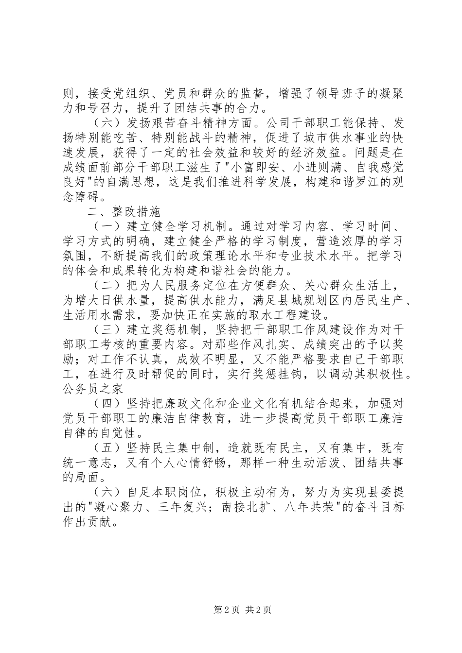 水务公司作风建设年工作情况分析材料_第2页