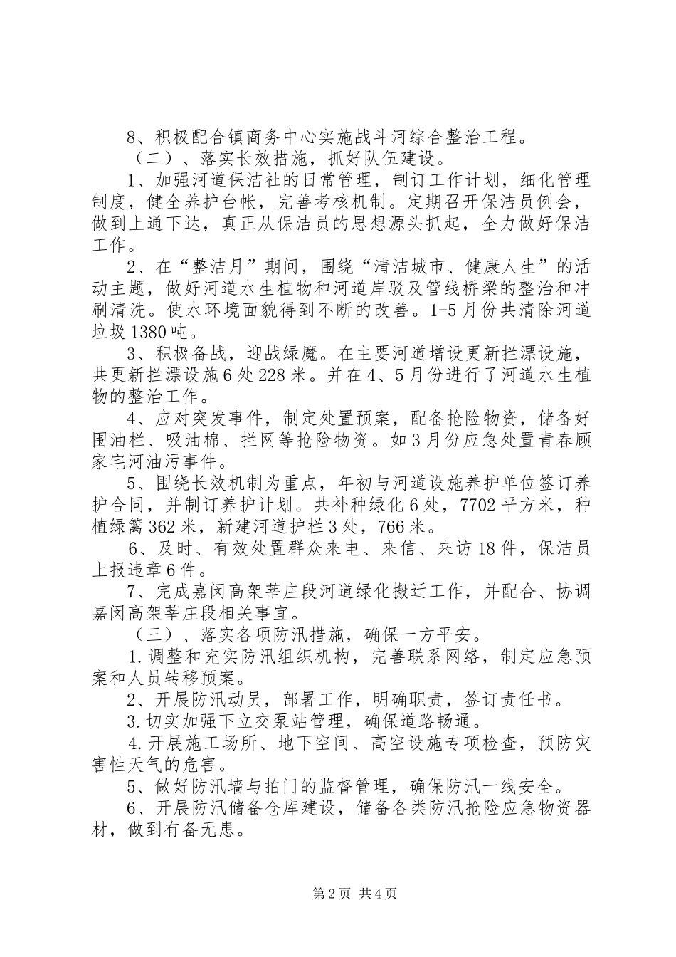 水务管理站工作总结_第2页