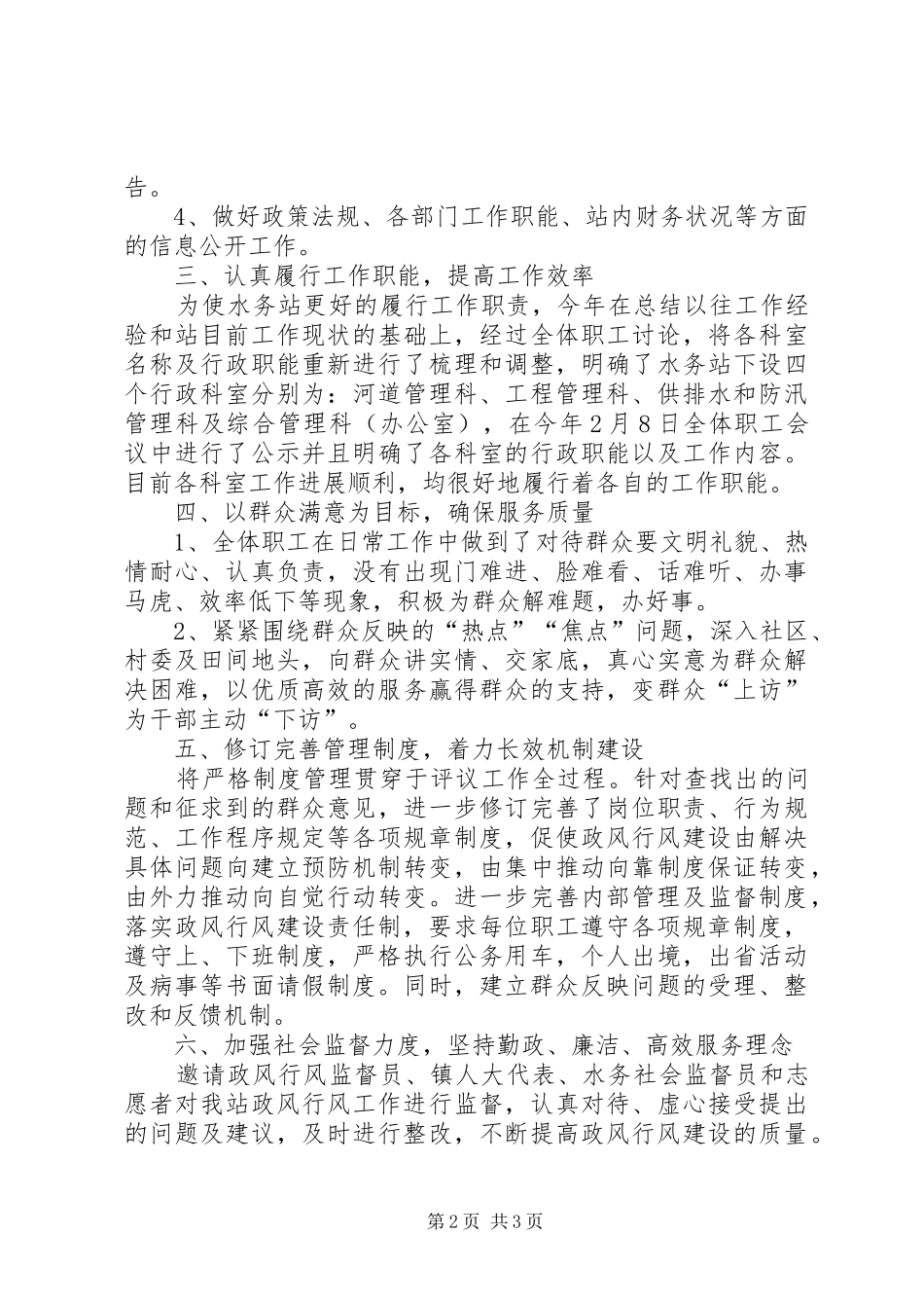 水务管理站民主评议工作汇报_第2页