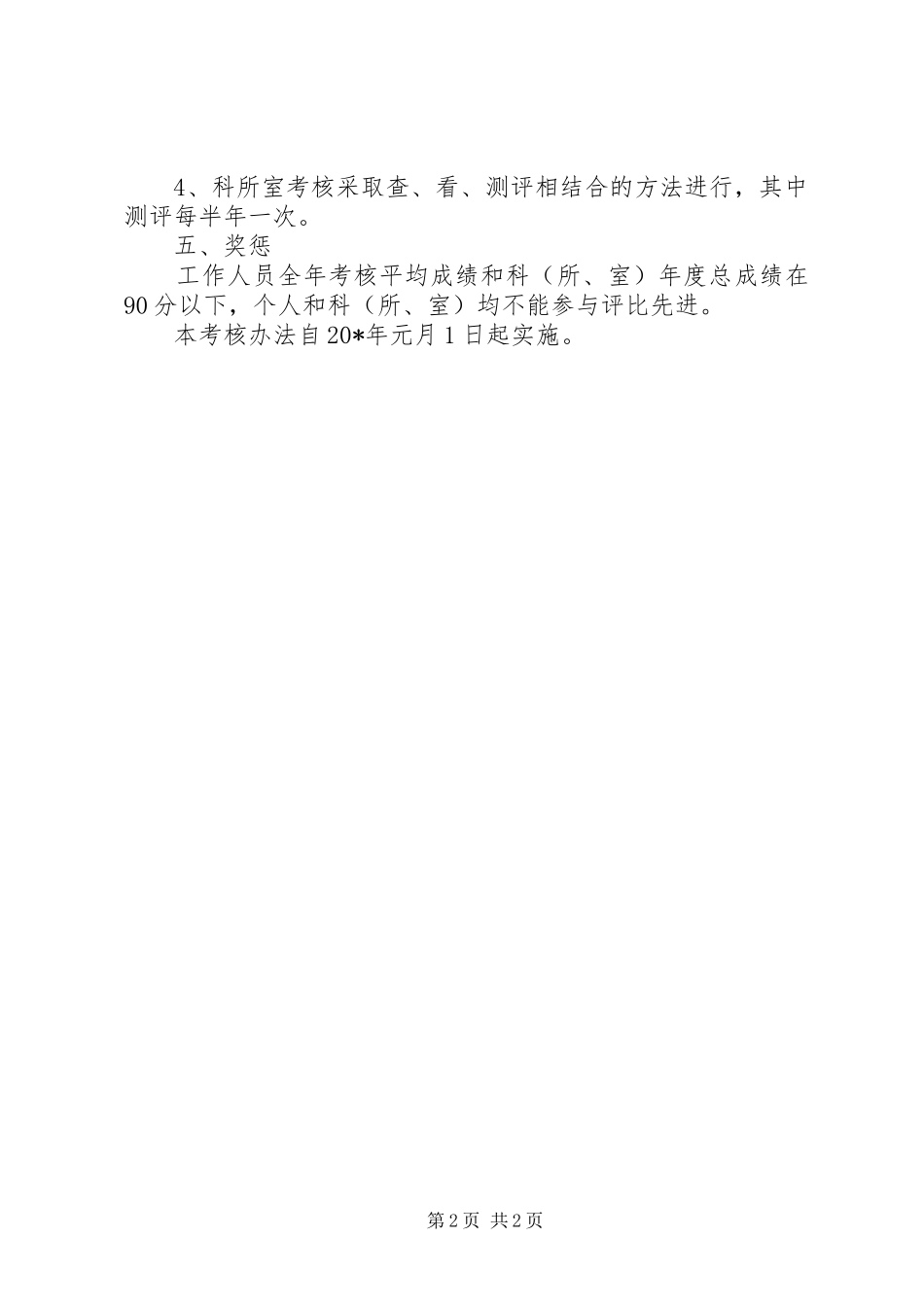 水务机关工作目标考核制度_第2页