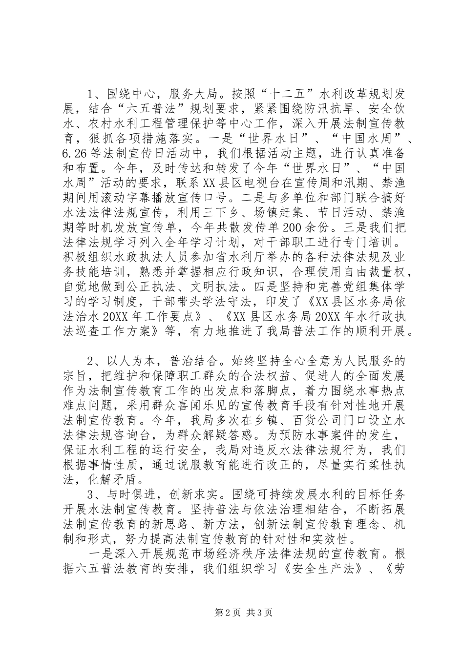 水务机关六五普法工作总结_第2页