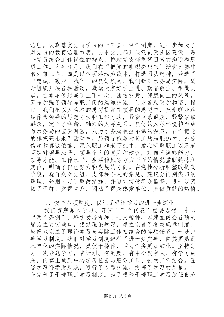 水务机关宣传思想活动总结_第2页