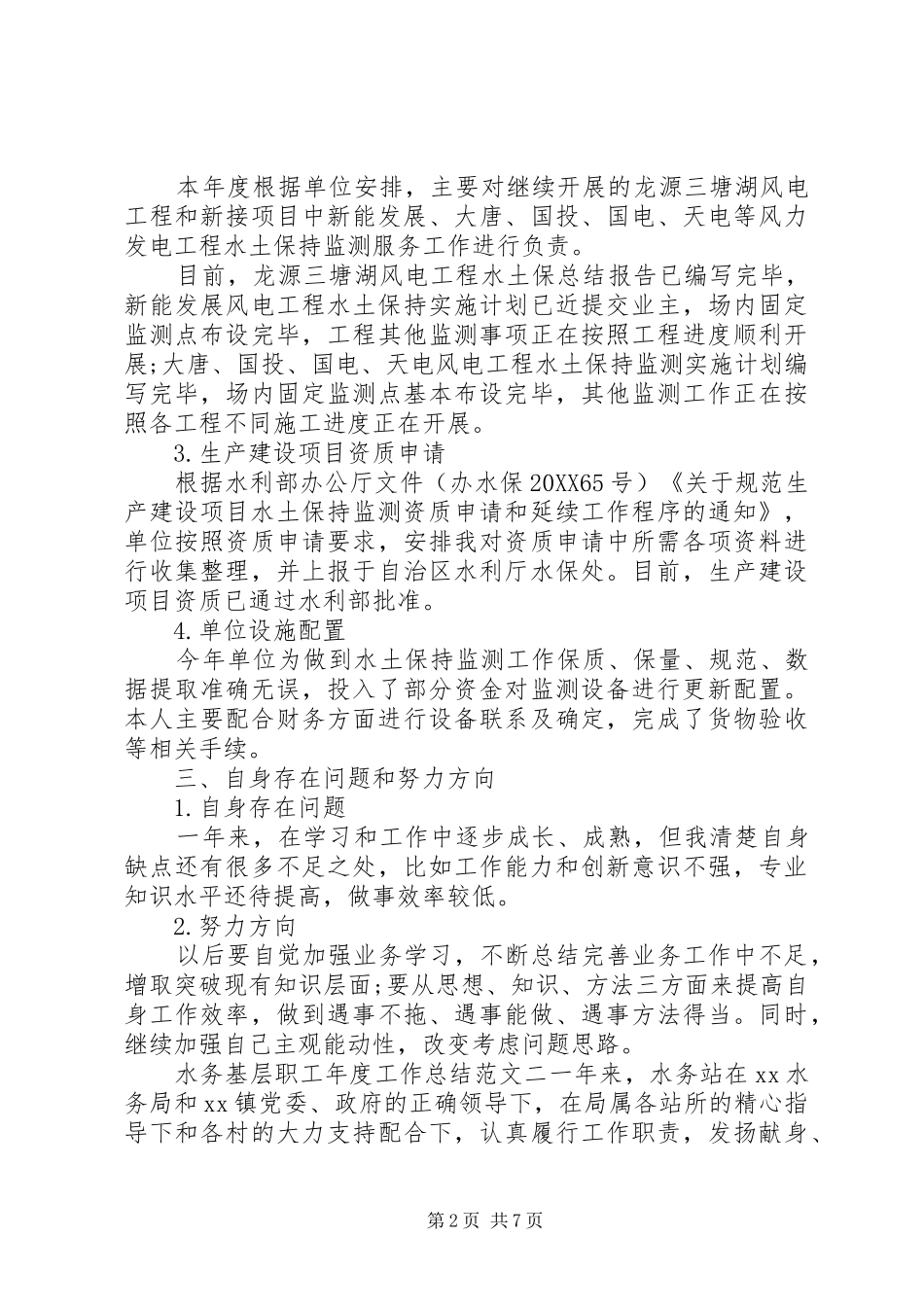 水务基层职工年度工作总结及工作思路_第2页