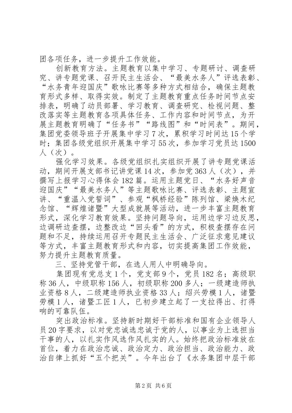 水务集团党建工作总结_第2页