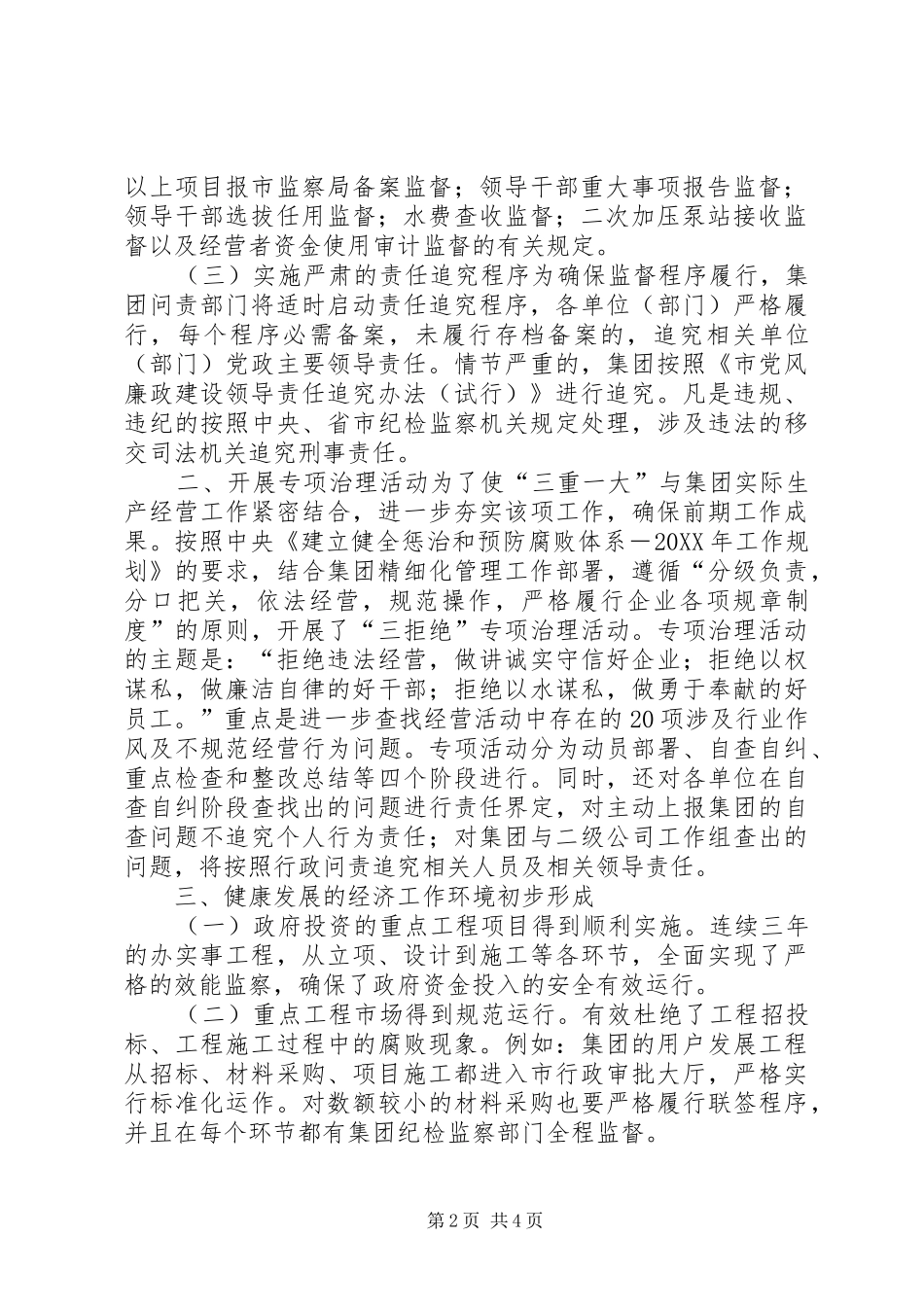 水务集团公司行风建设工作经验总结_第2页