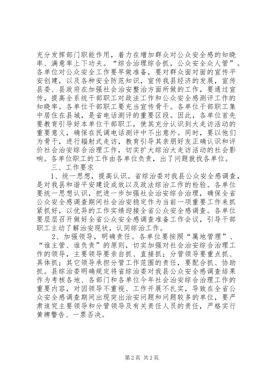 水务局安全感测评意见_第2页