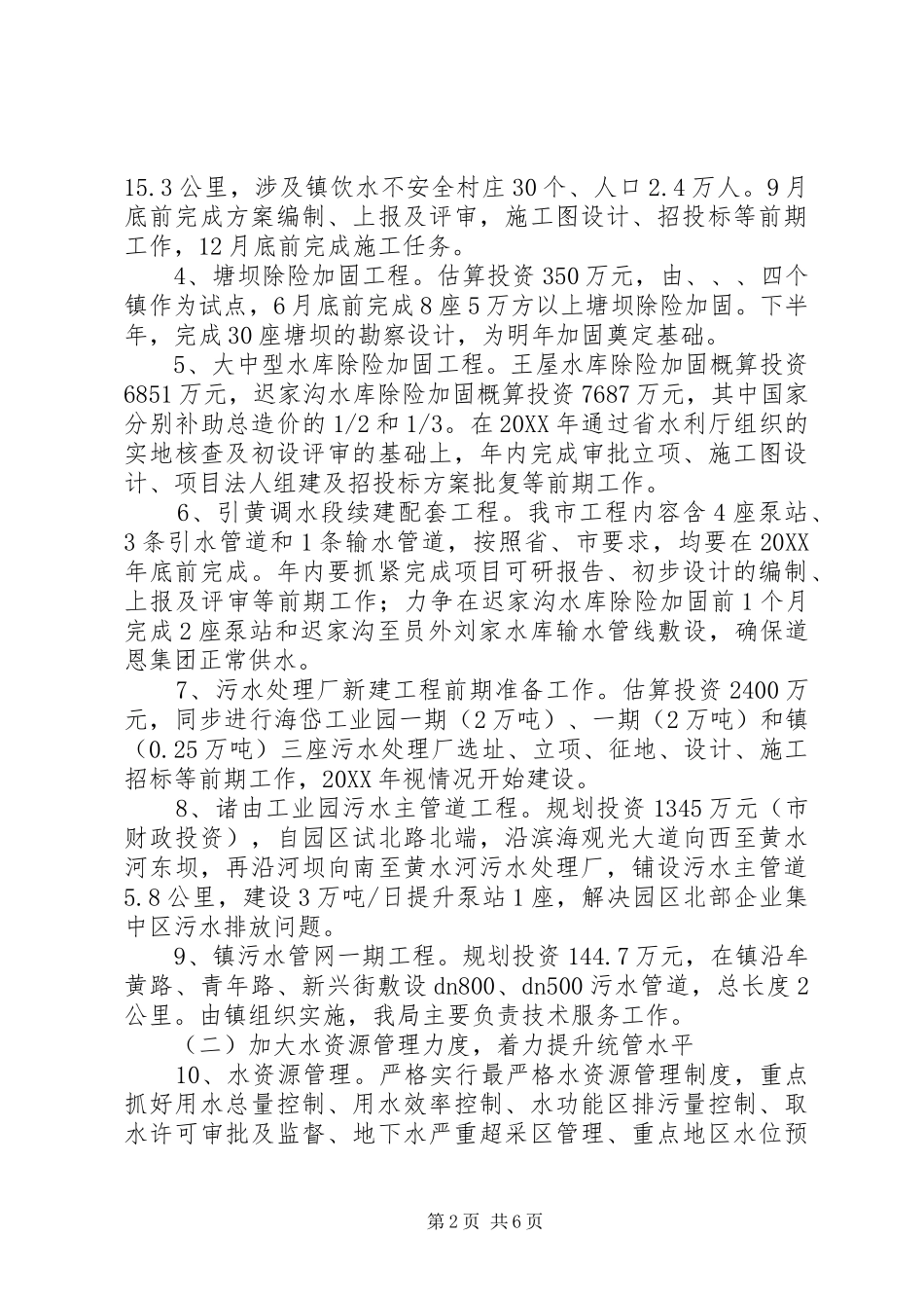 水务局安全工作思路_第2页