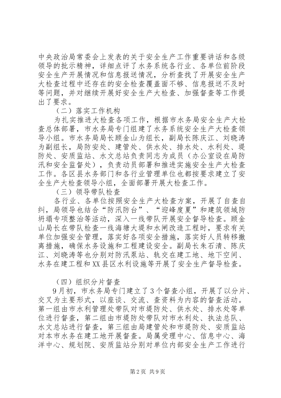 水务局安全生产大检查工作汇报_第2页
