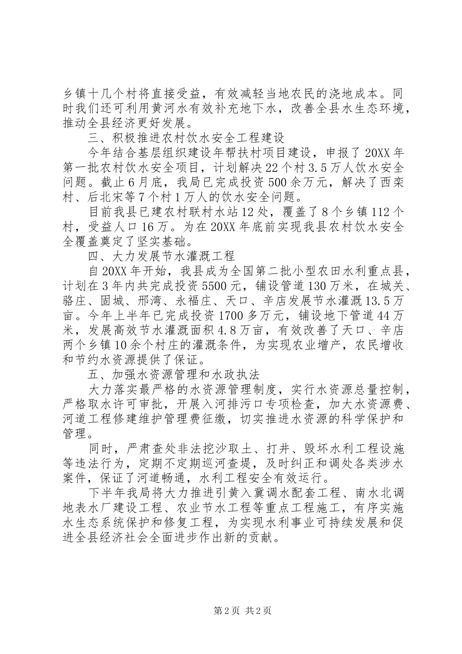 水务局安全生产总结_第2页