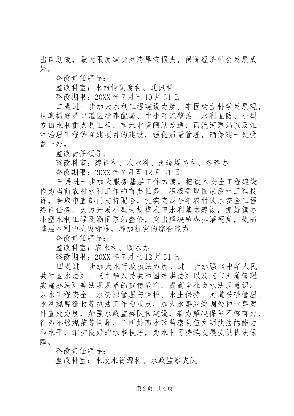 水务局百日整治阶段工作小结_第2页