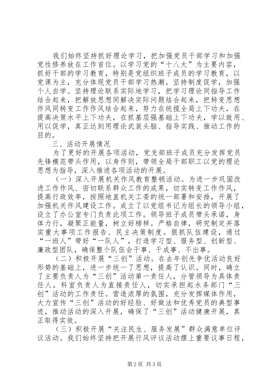 水务局班子述职报告_第2页