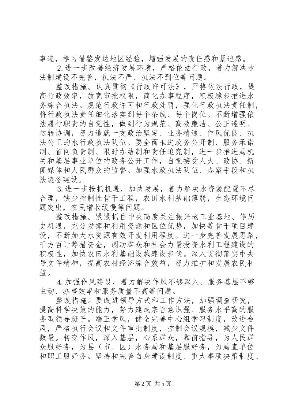 水务局班子整改提高阶段问题整改方案_第2页