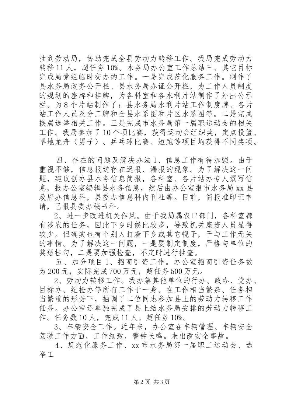 水务局办公室工作总结_第2页