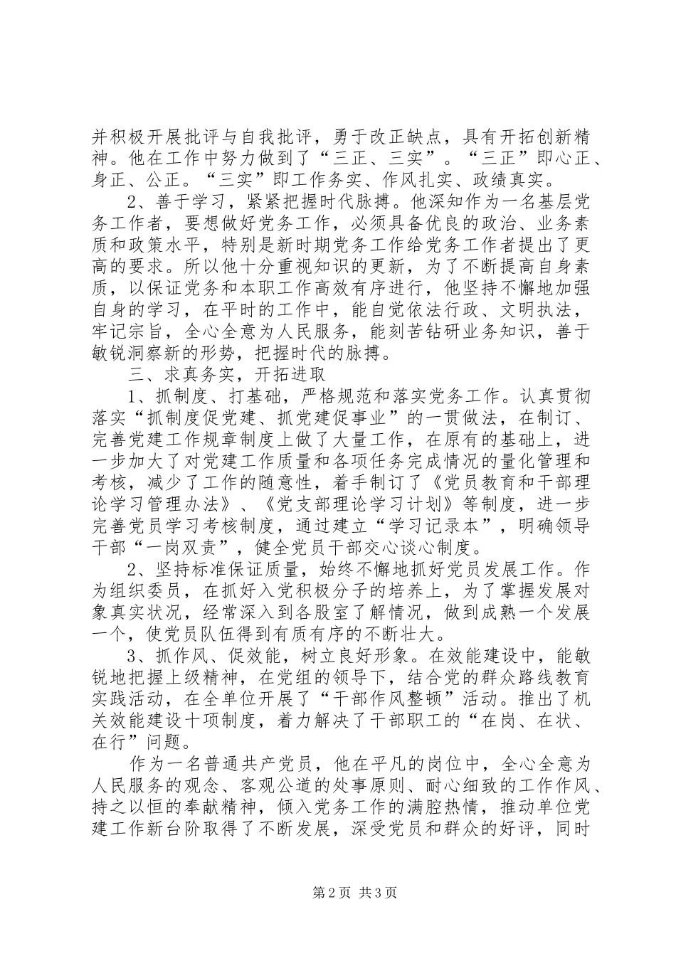 水务局办公室主任事迹材料_第2页