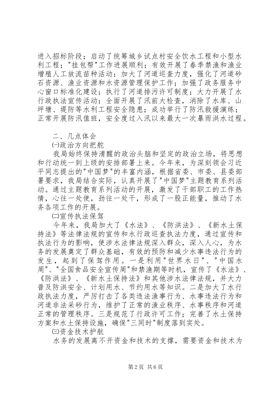 水务局半年工作总结_第2页