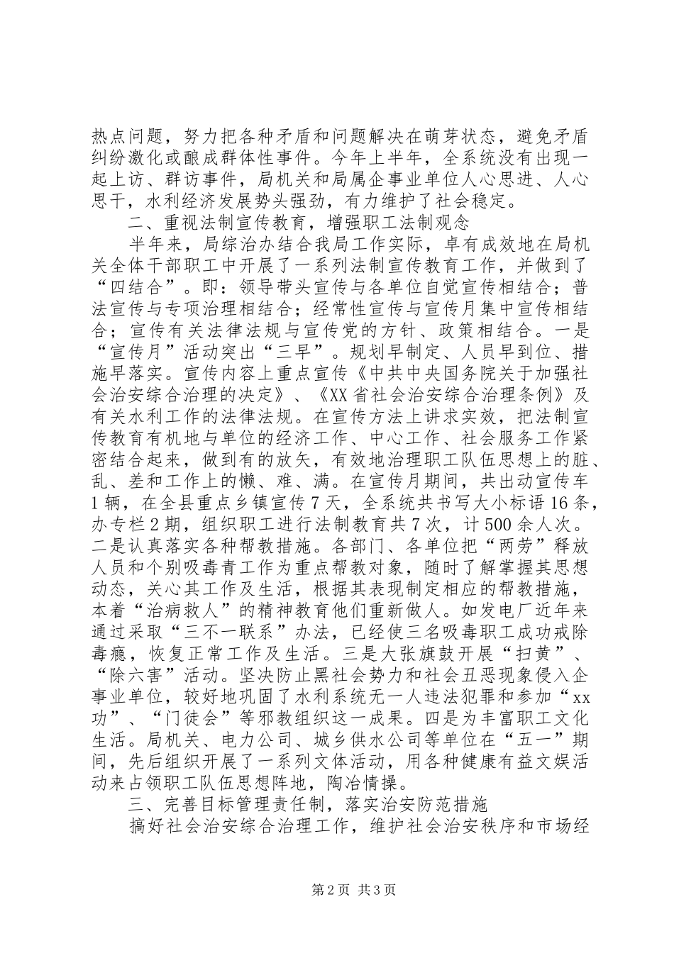 水务局半年综治工作总结_第2页