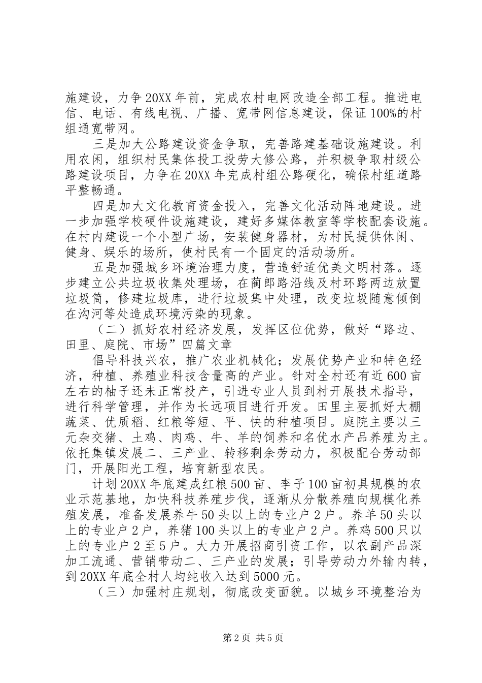 水务局部门包村党员帮户工作总结_第2页