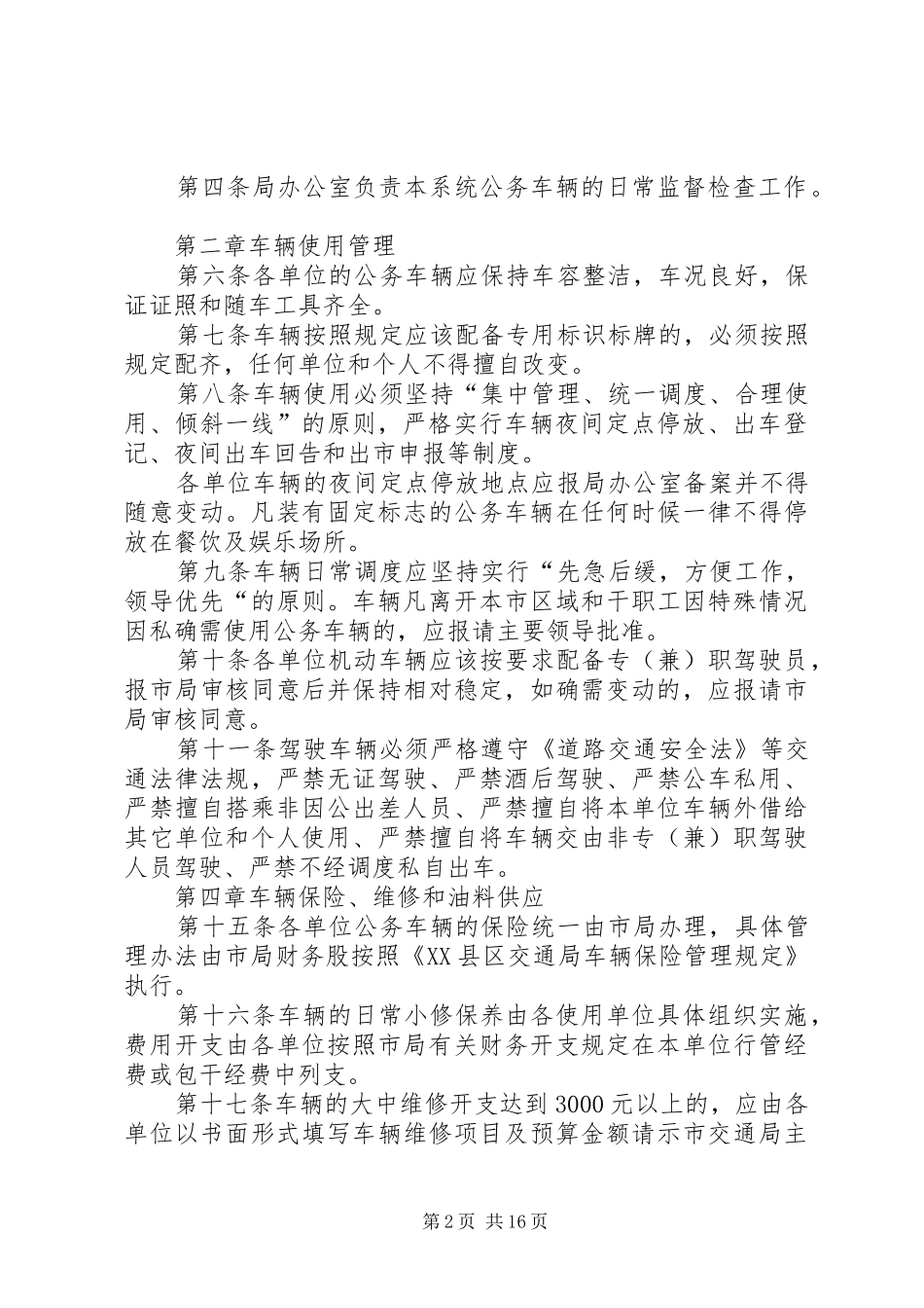 水务局车辆管理制度_第2页
