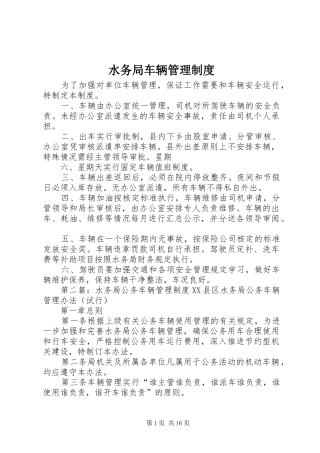 水务局车辆管理制度