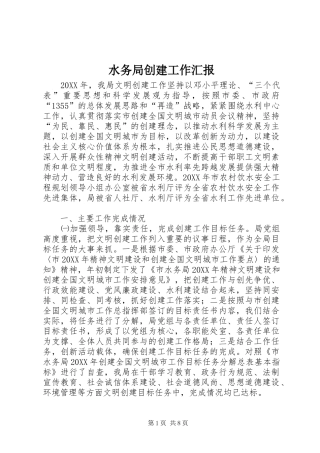 水务局创建工作汇报