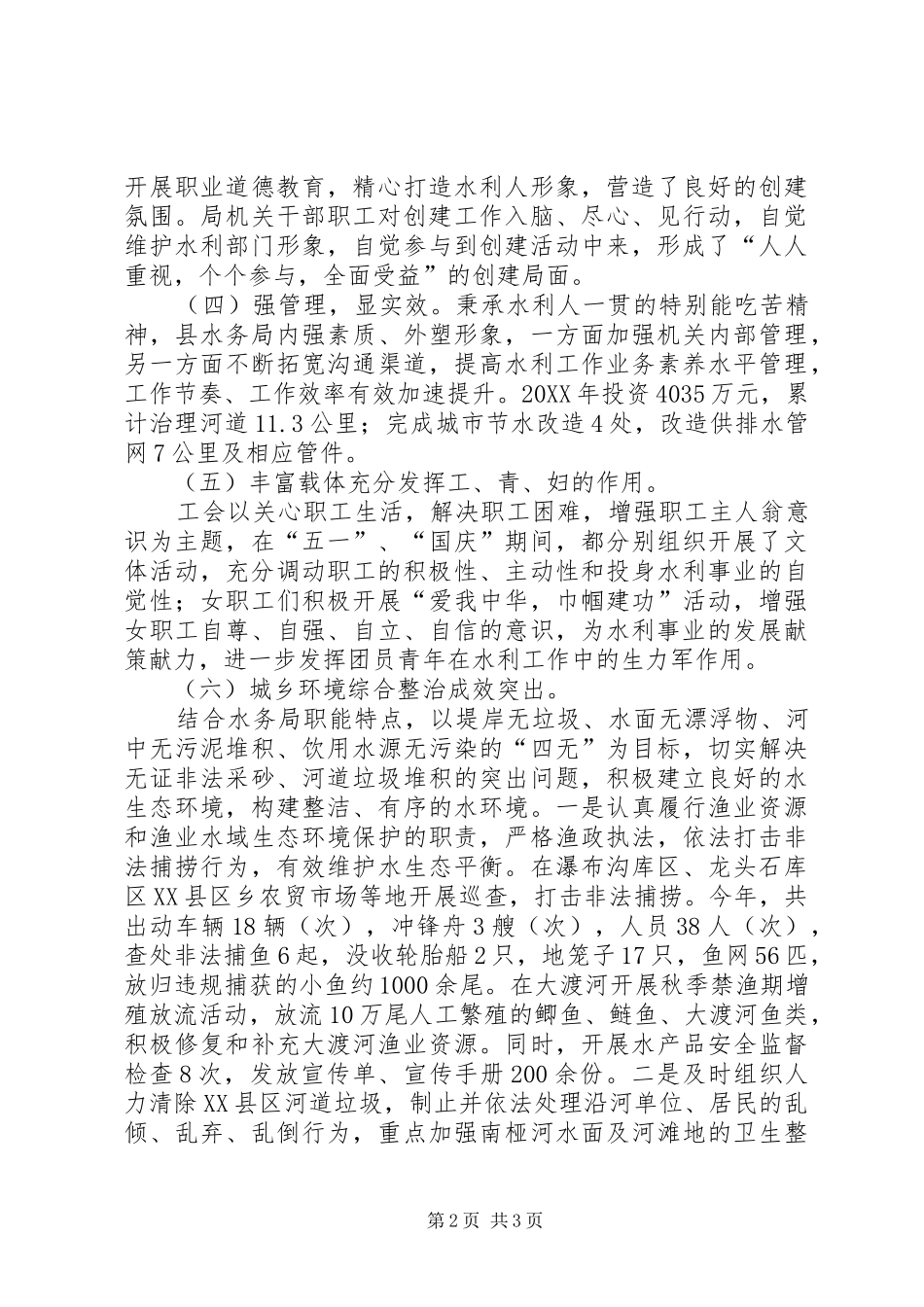 水务局创建文明县城工作总结_第2页