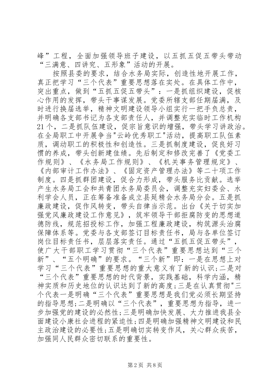 水务局创市文明单位申报材料_第2页
