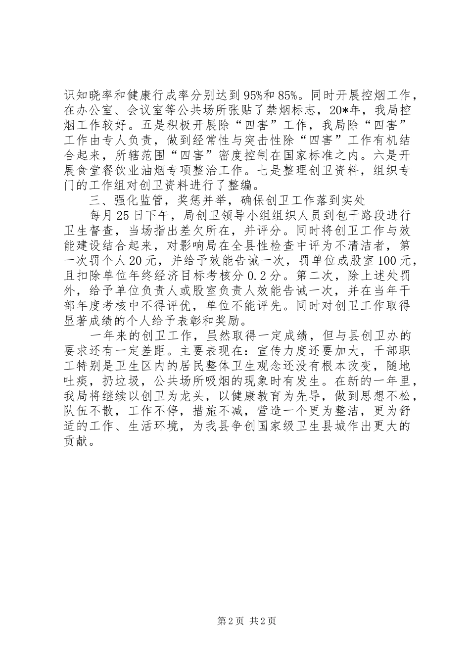 水务局创卫工作总结_第2页